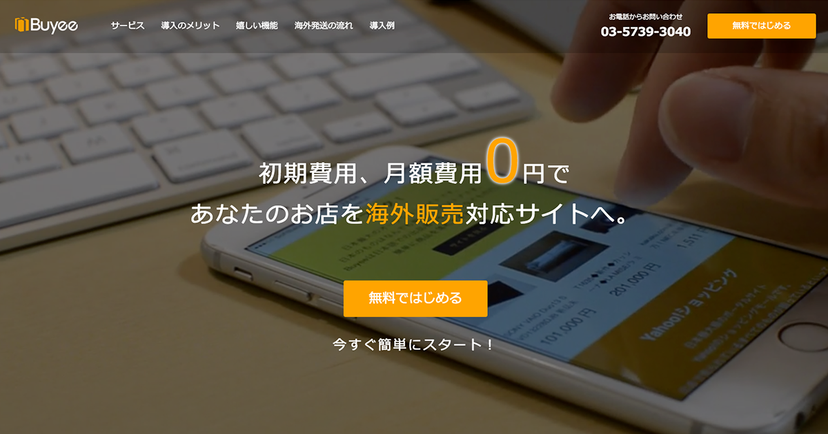 Buyee｜無料で手間なく簡単に海外販売ができる。代理購入サイトBuyee